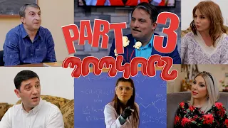 POPCORN sketch show /3-րդ թողարկում/ ՊՈՊԿՈՐՆ սքետչ շոու