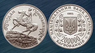 Монета Богдан Хмельницький 200000 карбованців 1995 рік. Монети України