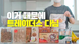 재재재구매 예약🤫코스트코 보다 맛있는 트레이더스 신상 추천템 7가지