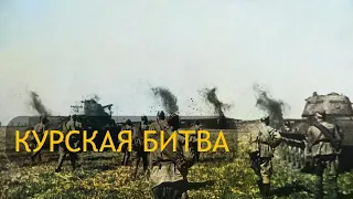 Battle of Kursk in Color ☭ 1943 WWII ☭ военная кинохроника