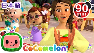 おんぷのうた ・ココメロン 日本語 - 幼児向け歌とアニメ ・CoComelon 日本語吹替版