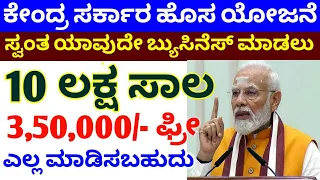Central Govt Business Loan Scheme // PMEGP Loan process in Kannada / Mudra Loan / CMEGP Loan 2023