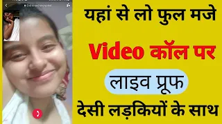 ladkiyo se #Video call par bante | video call with girls 2023