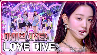 아이브(IVE) - LOVE DIVE / KBS 20220408 방송  [하루 한곡]