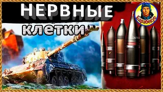 ВЕЗЁТ ВАМ – у вас крепкая нервная система. Не хочу продуть. Kampfpanzer 07 RH KPZ World of Tanks