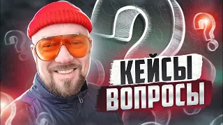 #ФилипповONLINE 276 | Кейсы и вопросы | Сергей Филиппов