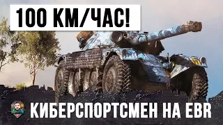 ВОТ, ЧТО МОЖЕТ КИБЕРСПОРТСМЕН WOT НА САМОМ БЫСТРОМ ТАНКЕ В WORLD OF TANKS!!! 100 КМ/ЧАС!