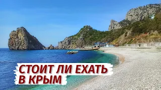 Стоит ли ЕХАТЬ в КРЫМ. Обстановка и ЦЕНЫ. Вся правда.