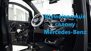 Шумоизоляция салона автомобиля Mercedes-Benz V-class (Vito) - Киев, Украина