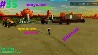 Розпродажа и покупка овец в Farming Simulator 22/фс22/прохождение