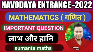 navodaya Important Questions|jnv exam 2022| Waiting list2021|jawahar navodaya vidyalaya