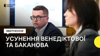 Відсторонення генпрокурорки та усунення голови СБУ: Зеленський прокоментував укази