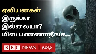 Aliens இருக்கிறார்களா இல்லையா? எப்படி கண்டுபிடிப்பது? Formula என்ன?