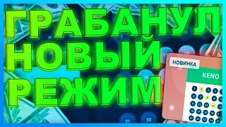 БЕСПРОИГРЫШНАЯ ТАКТИКА НА KENO !!! КАК ОКУПИТЬСЯ НА UPX !?