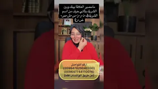 مامصير العلاقة بينك وبين الشريك العاطفي بثاني حرف من اسم الشريك المجموعة الثانية