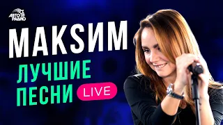 МакSим: лучшие песни. LIVE