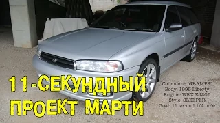 S05E24 11-секундный проект Марти [BMIRussian]