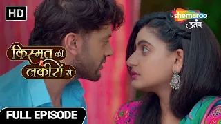 Kismat Ki Lakiron Se Hindi Drama Show | Full Ep | Pariwar Ek Baar Fir Dega Shraddha Ka Sath | Ep 326