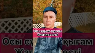 Кім де кім осы сүрені оқыса кедейшілікті көрмейді/Уақиға сүресі