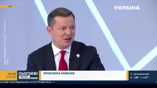 Лідер "Радикальної партії" Олег Ляшко прокоментував реформу районування в Україні