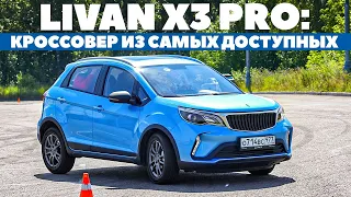 Livan X3 Pro: кроссовер порадует ценой, но как едет?!