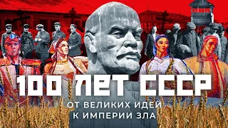 СССР: великая мечта или империя зла? | История, политика, коммунизм, КГБ и равенство полов