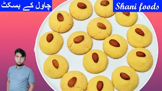 Rice Flour Cookies Recipe in Urdu | Hindi | chawal ke aate k biscuits