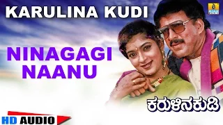 Ninagagi Naanu | Karulina Kudi | Audio Song | Vishnuvardhan, Ambarish, Sithara | Rajan-Nagendra