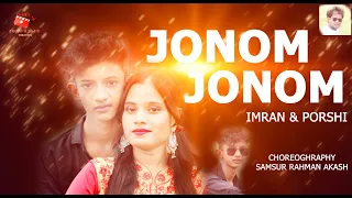 Jonom Jonom | জনম জনম | New Bangla Song | Imran | Porshi | Robiul Islam Jibon | Siam Ritu & Akash