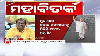 MAHABITARKA : ଦେଶରେ ମୋଦି, ଓଡ଼ିଶାରେ ନବୀନ ଲୋକପ୍ରିୟ || Prameya News7