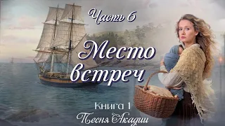 💞ВПЕРВЫЕ на YouTube💞МЕСТО ВСТРЕЧ💞Ч.6. Христианские рассказы.История до слез.Истории  из жизни.