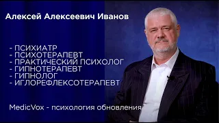 психотерапевт Алексей Алексеевич Иванов |интервью для проекта МирныйВоин|  рубрика беседа с Мастером