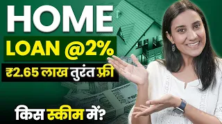 अपना घर बनाने का सपना ऐसे हो गया आसान | PM Awas Yojana Complete Details In Hindi | Josh Money
