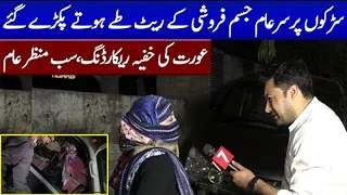 Sarko Par Sar-e-Aam Jism Faroshi Kay Rate Teh Hony Lagy | 7NewsHD