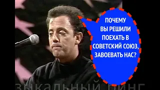 599-й вопрос БИЛЛИ ДЖОЭЛУ из 1987 года