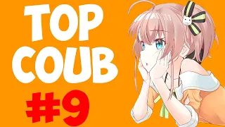 🔥TOP COUB #9🔥| anime coub / amv / coub / funny / best coub / gif / music coub✅