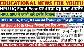 HPU UG Final Year Paper Checking & Result|HPU, SPU Results|HP Police Bharti|HP Board 10th|IGNOU|