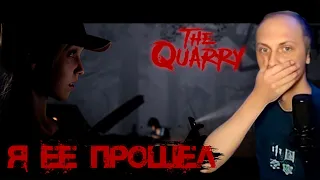 ЗУБАРЕВ ИГРАЕТ В THE QUARRY | ПРОХОЖДЕНИЕ THE QUARRY | ПРОШЕЛ С 1 РАЗА