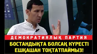 Абзал Достияров: Жанболатты босатпайынша Тоқаевқа бір күнде тыныштық бермейміз