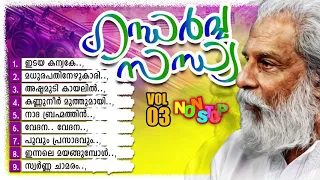 ഗന്ധർവ്വസന്ധ്യ Vol 03  Malayalam Non Stop Film Songs | Evergreen Hits Sung By  Baby  K. J. Yesudas,