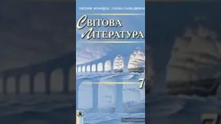 "Як Робін Гуд став розбійником"//Світова література 7 клас//Волощук