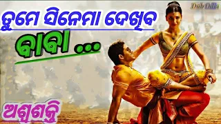 New Odia Dubbed Full Video Song Cenema Dekhiba Baba | Alluarjun, Sruthi Hassan | Aswashakti ||