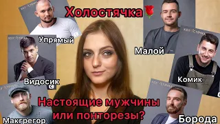 Холостячка 2 Выпуск (и 1) Обзор