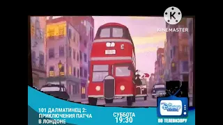 101 Далматинец 2: Приключения Патча в лондоне Только На Канале disney (6+)