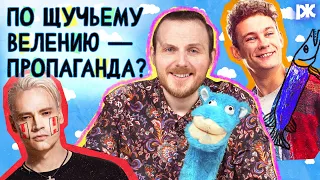 «По щучьему велению» с Кологривым — пропаганда? Клип SHAMAN про Навального? | «Давайте выясним!»