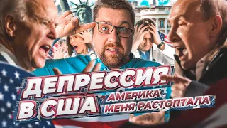 ДЕПРЕССИЯ иммигранта в США –  как не сойти с ума после переезда в Америку #жизньвсшаснуля #сша