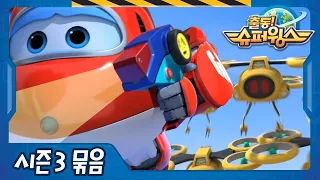 [Superwings s3 Korean full episodes] EP37~EP40