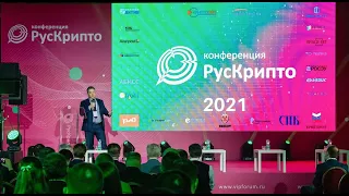 РусКрипто-2021: как это было