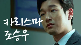 조승우 비밀의숲 감정 없는 황시목 검사 완벽빙의 카리스마 연기 [오지고지리는연기] EP.8