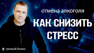 Алкогольная зависимость и нервное возбуждение.